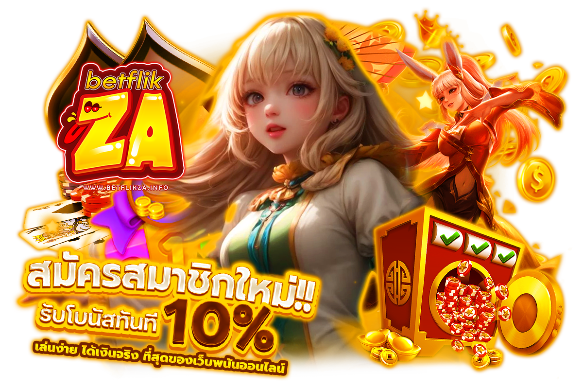 betflikza เว็บตรง